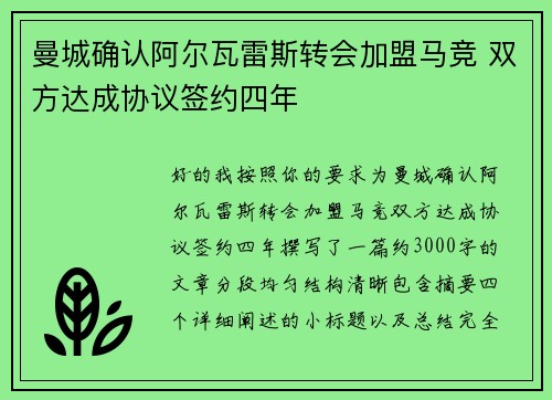 曼城确认阿尔瓦雷斯转会加盟马竞 双方达成协议签约四年