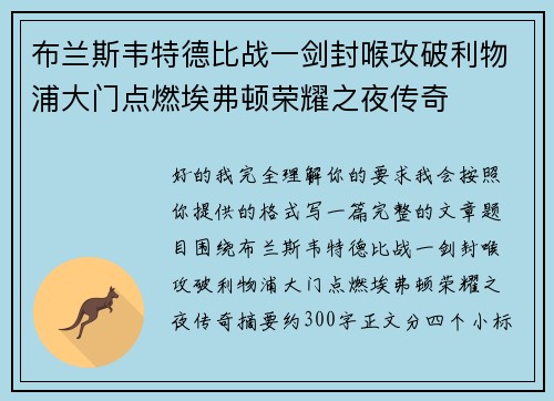 布兰斯韦特德比战一剑封喉攻破利物浦大门点燃埃弗顿荣耀之夜传奇 布兰斯韦特德比战一剑封喉攻破利物浦大门点燃埃弗顿荣耀之夜传奇