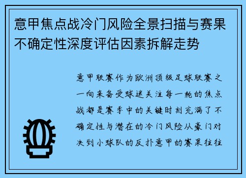 意甲焦点战冷门风险全景扫描与赛果不确定性深度评估因素拆解走势 意甲焦点战冷门风险全景扫描与赛果不确定性深度评估因素拆解走势