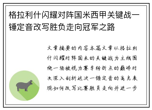 格拉利什闪耀对阵国米西甲关键战一锤定音改写胜负走向冠军之路