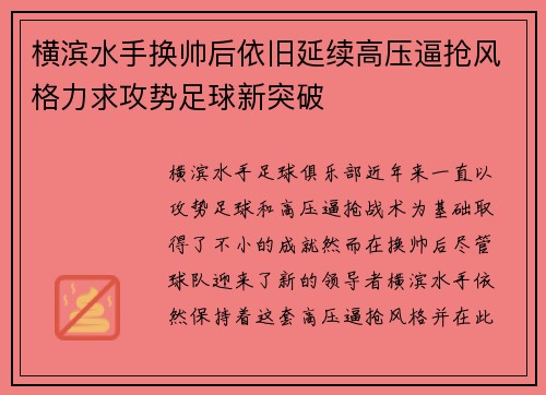 横滨水手换帅后依旧延续高压逼抢风格力求攻势足球新突破 横滨水手换帅后依旧延续高压逼抢风格力求攻势足球新突破