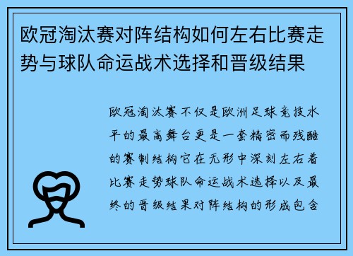 欧冠淘汰赛对阵结构如何左右比赛走势与球队命运战术选择和晋级结果 欧冠淘汰赛对阵结构如何左右比赛走势与球队命运战术选择和晋级结果